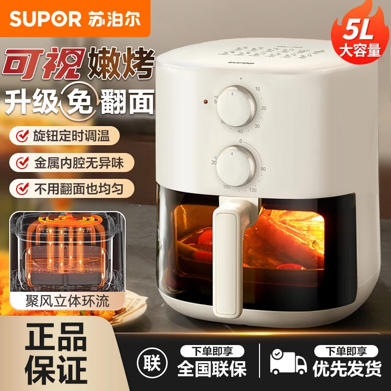 苏泊尔家用空气炸锅智能多功能5L大容量全自动可视无油炸锅专用锅