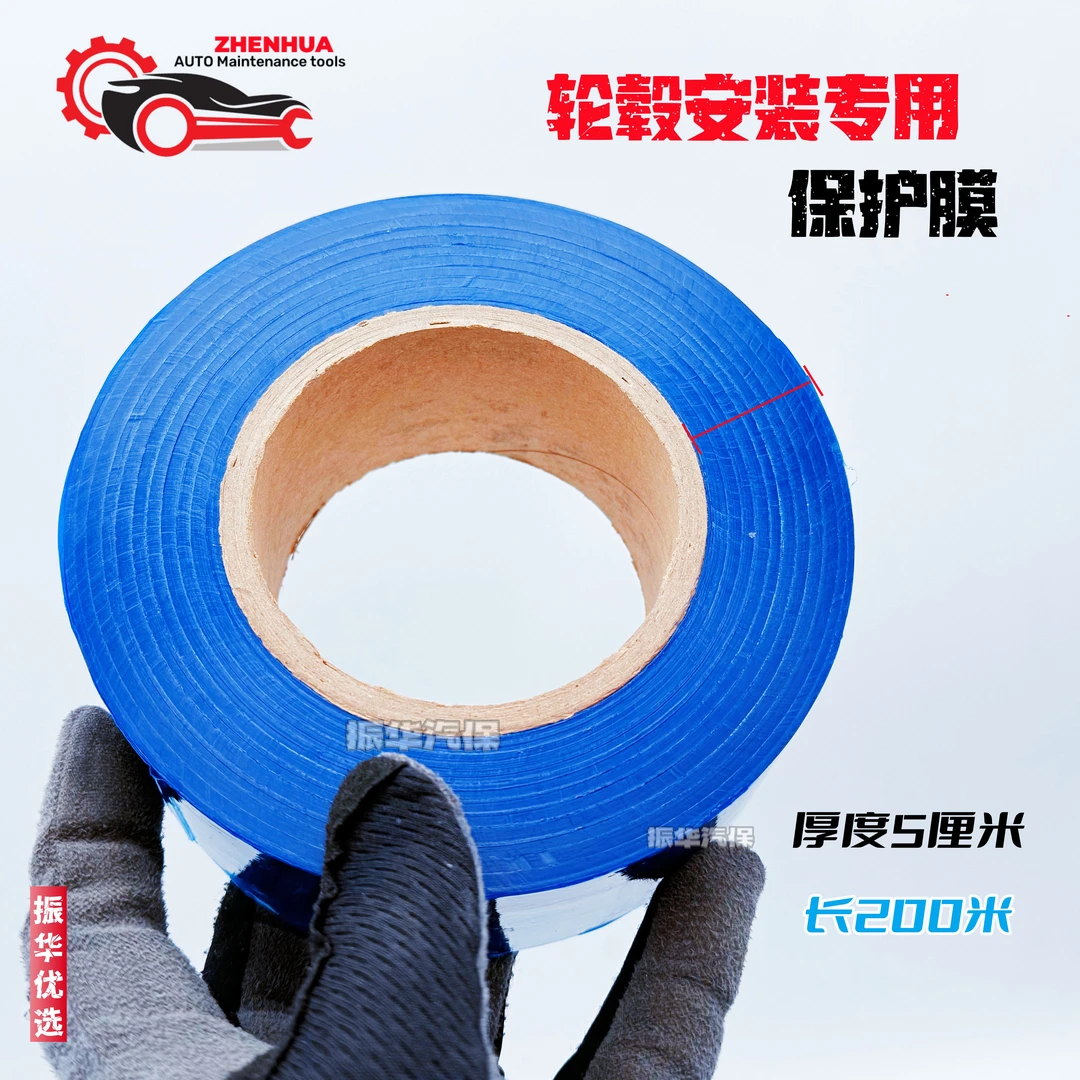 电镀蓝膜轮圈轮毂保护胶带 振华优选补胎漆面保护膜耐高温耐酸碱