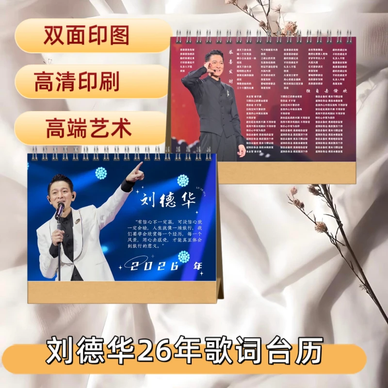 刘德华2026歌词台历日历桌面摆件明星周边粉丝应援礼品台历收藏