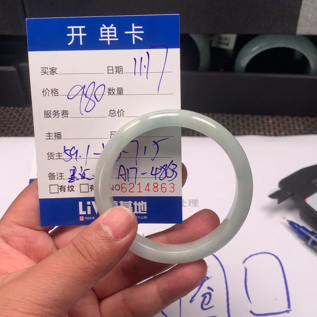 手镯59.1。Ａ17-4863