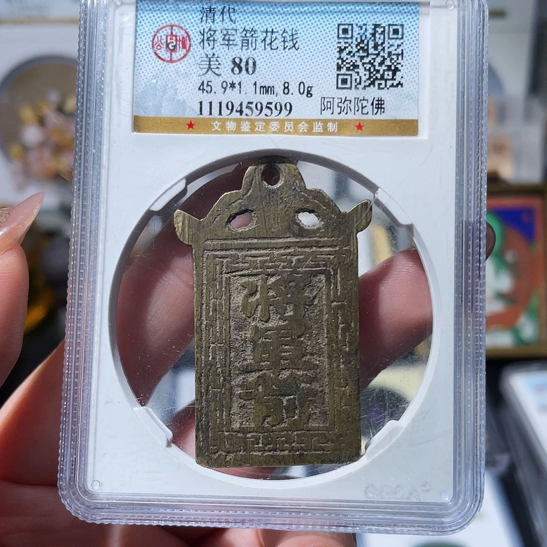 铜小亦精选 公博传世将军箭9599