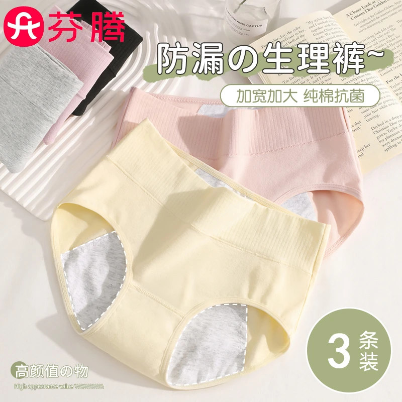 芬腾纯棉生理期内裤女士例假月经期抗菌加宽防测漏姨妈专用安全裤