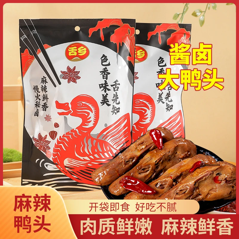 干锅大鸭头香辣卤味鸭头鸭货麻辣熟食下酒菜独立包装即食休闲零食