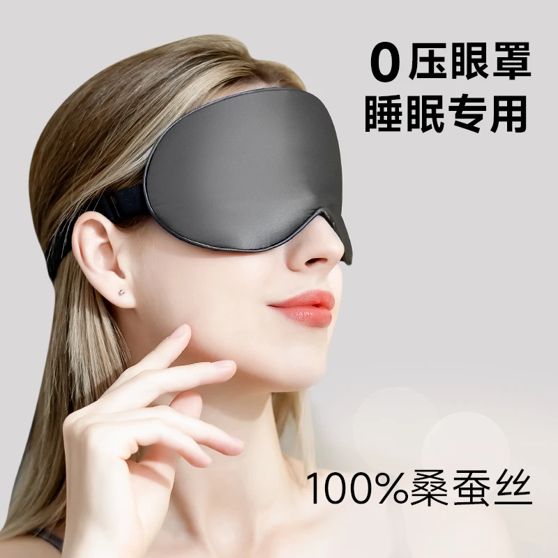 真丝眼罩遮光睡眠专用男女士睡觉护眼缓解眼疲劳午休助眠专用腰罩