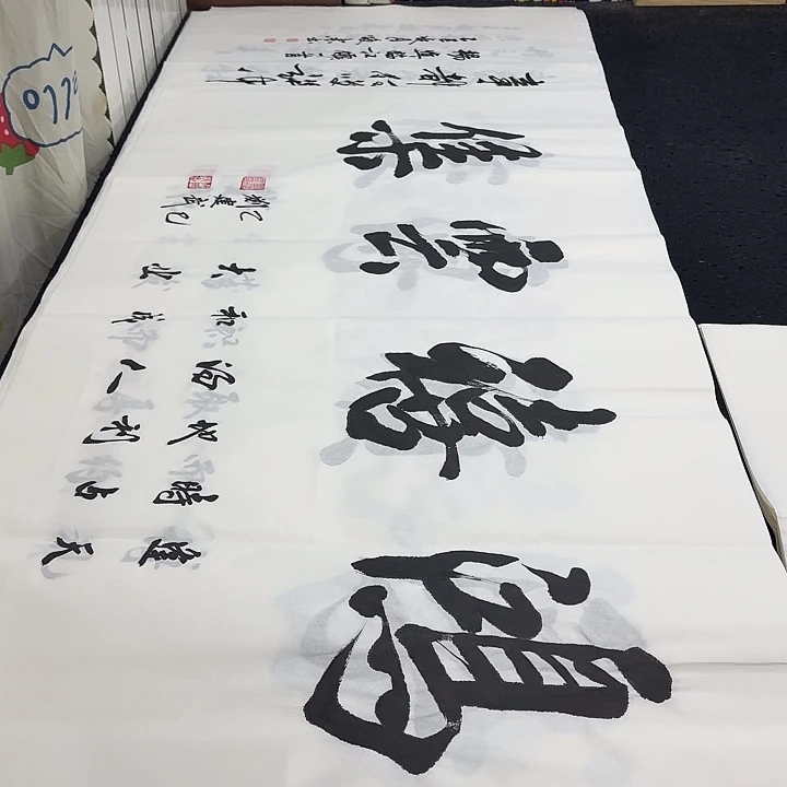 书法老师精品行书平尺