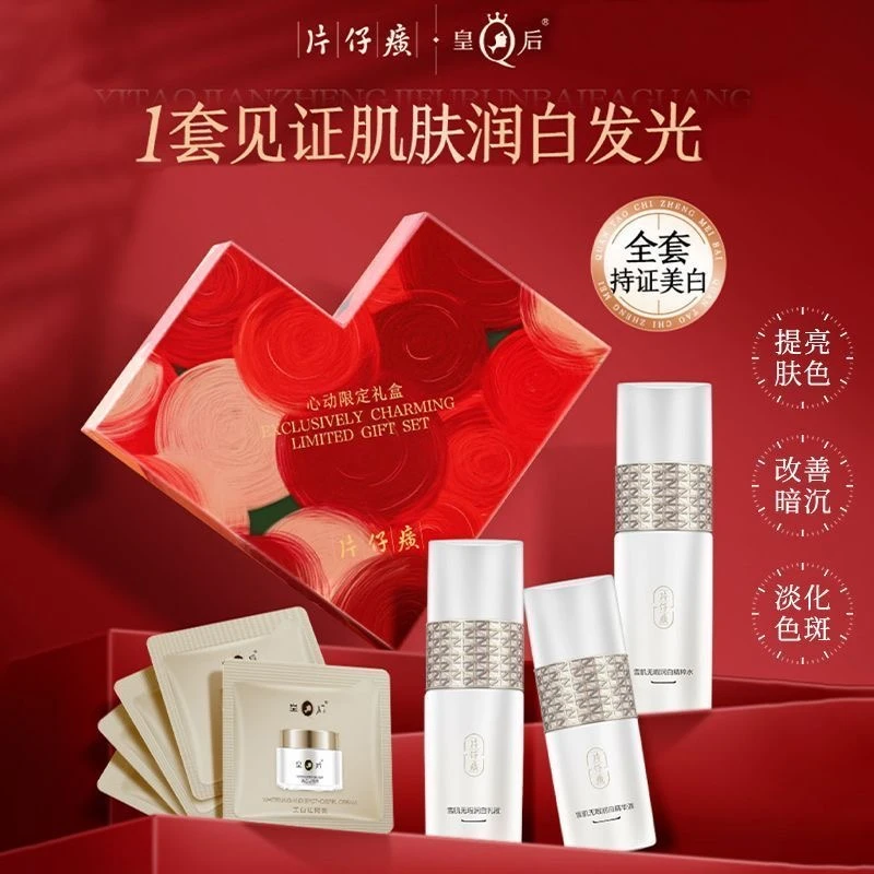 片仔癀心动限定礼盒