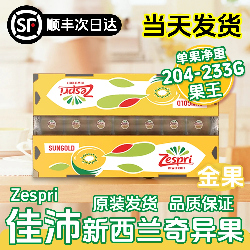 【赠品2选1】果王佳沛新西兰阳光金奇异果*16颗原箱装(204-233g/颗)
