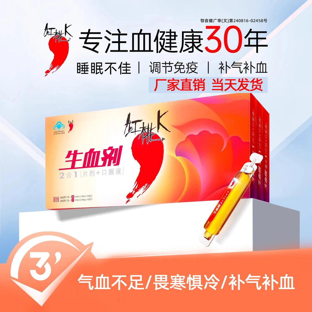 3盒红桃K生血剂补血补气女人贫血补血口服液食品补铁剂女性补气血