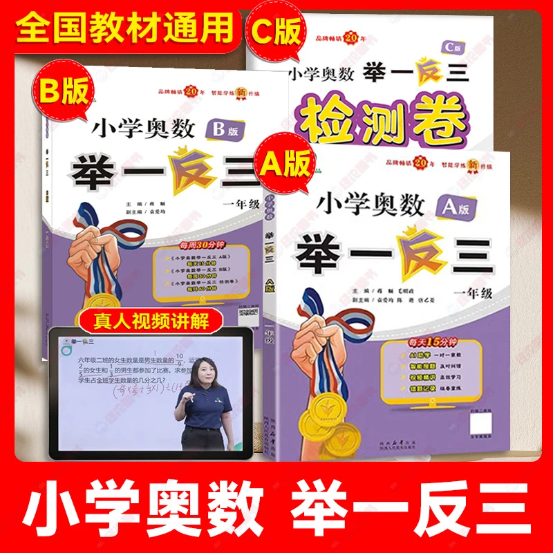 2025新版小学奥数举一反三A版B版C版123456年级数学通用