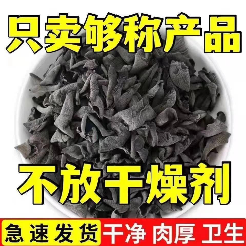 【净重】东北黑木耳干货小碗耳肉厚无根农家土特产干木耳