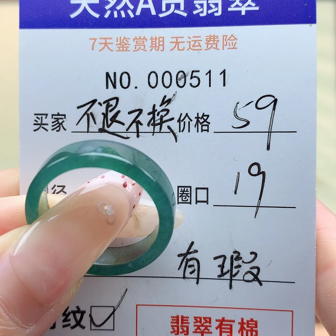 翡翠戒指未镶嵌不退不换有瑕疵