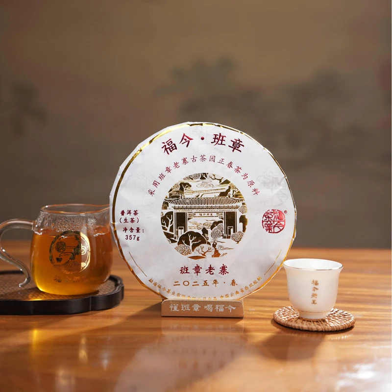 福今茶业2025年班章老寨青饼正春茶普洱生茶357g收藏送礼自饮