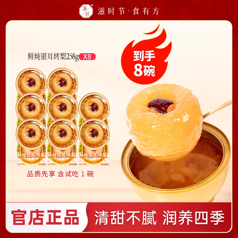 滋时鲜炖银耳烤梨甜品整颗砀山雪梨水果罐头开盖即食甜品糖水c