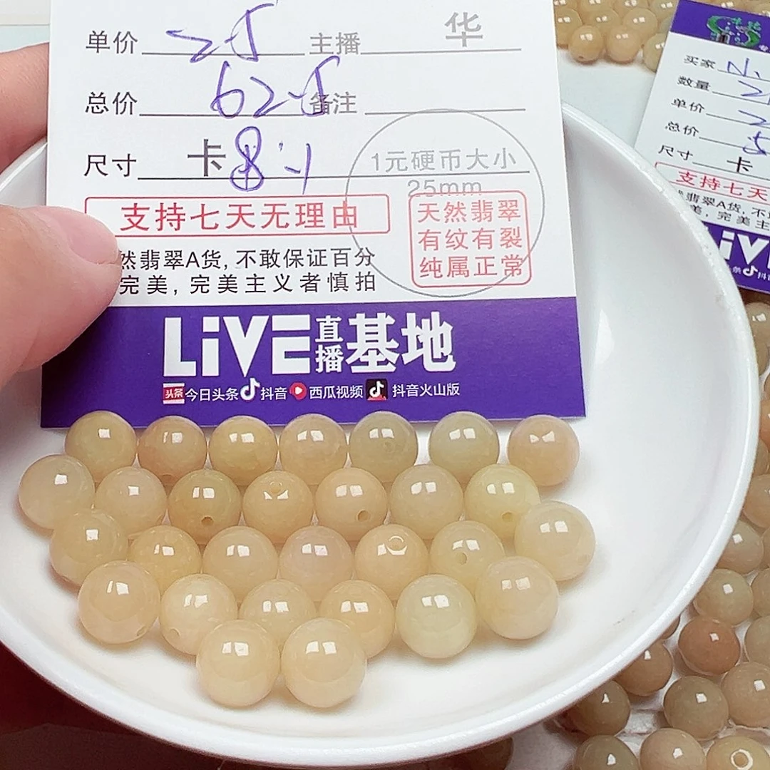 ¹***糖翡翠散珠货主老华