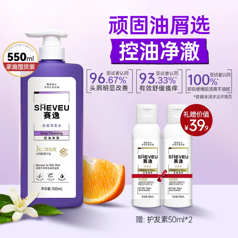【年终狂欢，洗+护】赛逸3D超蓬瓶1%微米级二硫化硒控油止痒去屑