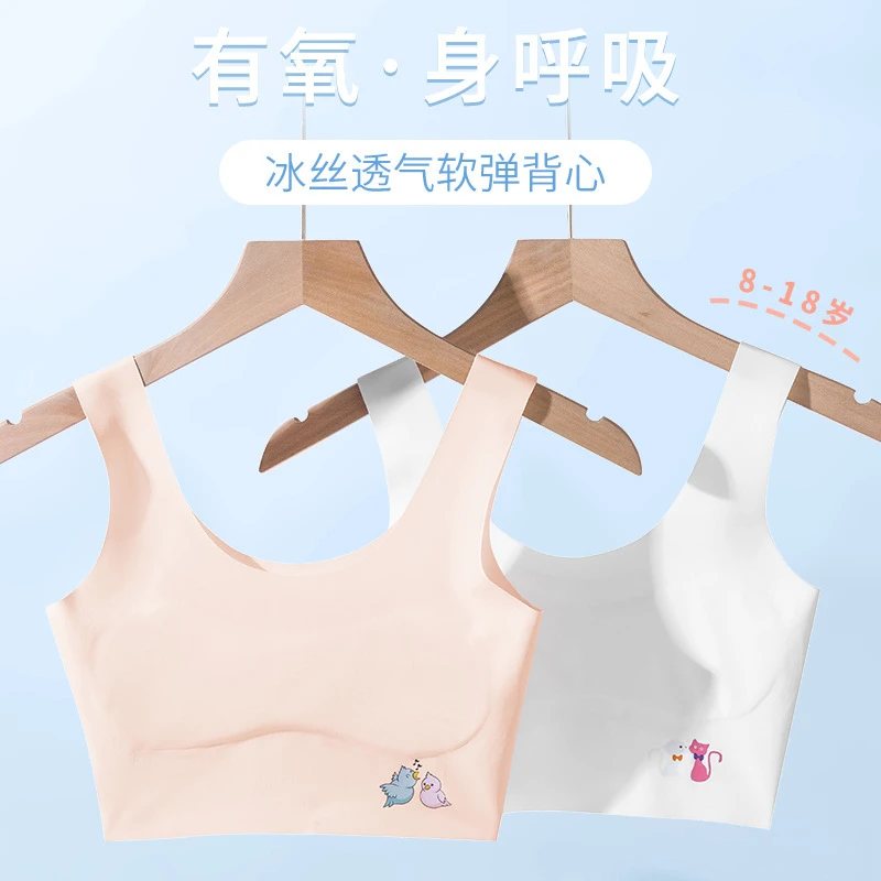 【固定一体杯】发育期少女背心透气成长期女孩无痕青春期女冰丝