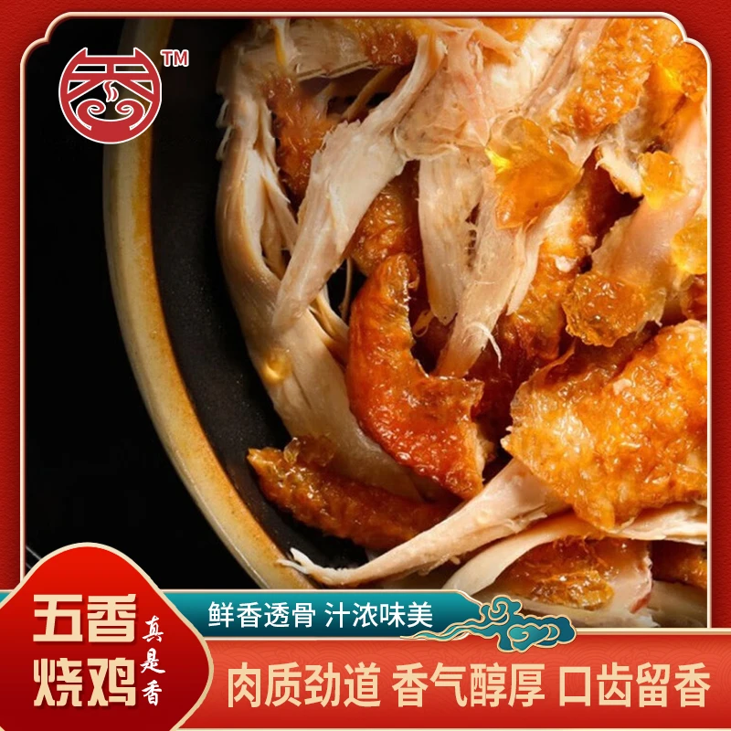 开袋即食特色卤味2只五香烧鸡0添加
