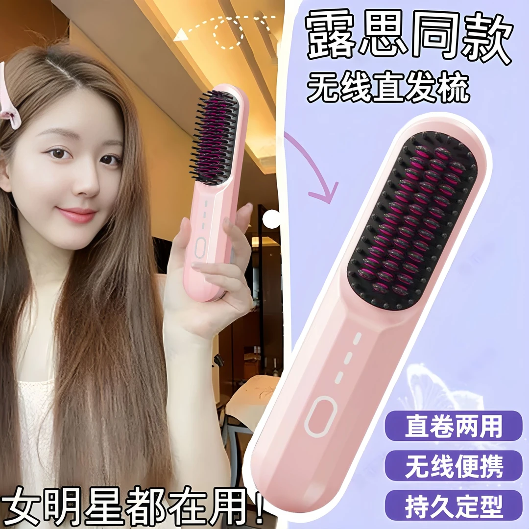 无线直发梳负离子不伤发直板夹卷发棒夹板两用便携电梳子蓬松神器
