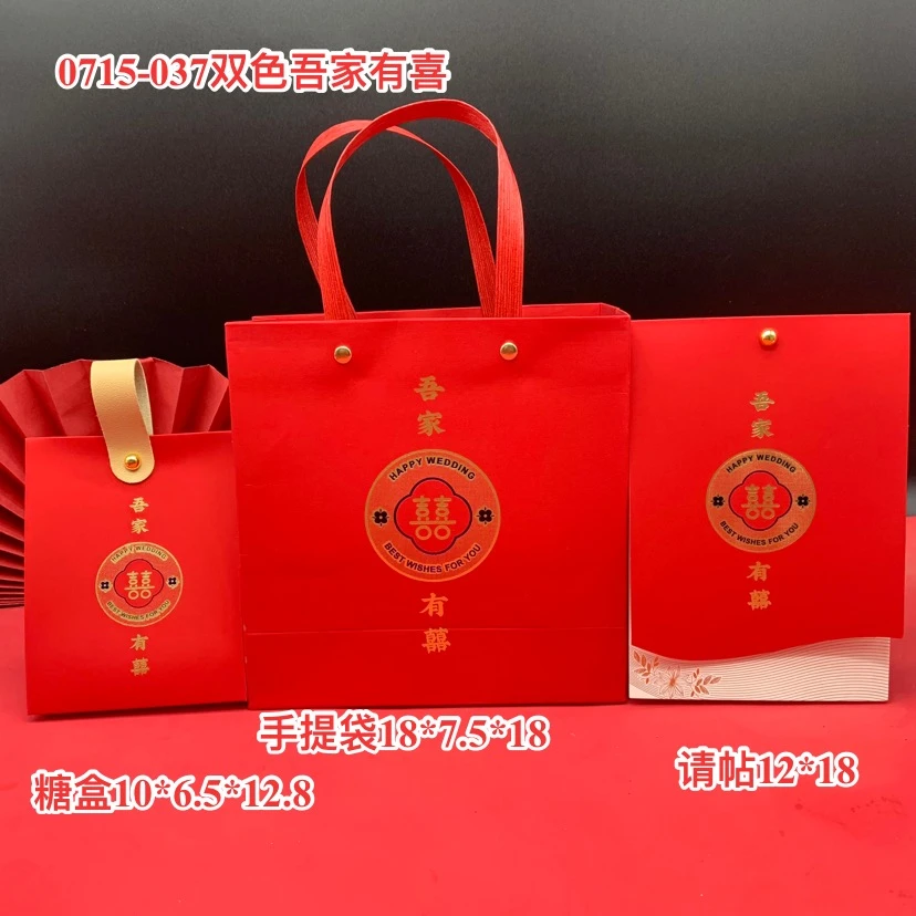 结婚请帖-双色吾家有喜三件套10套起定