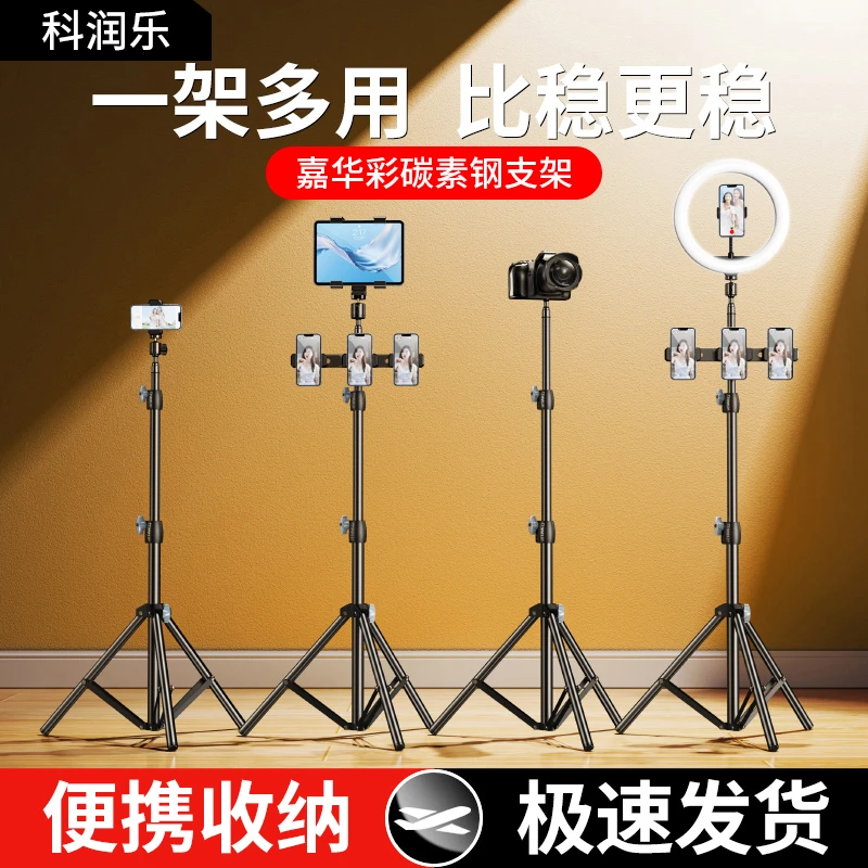 科润乐手机支架直播三脚架自拍杆旅游便携补光灯拍摄专用手机架
