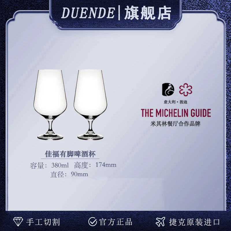 意大利DUENDE啤酒杯洋酒杯果汁杯饮料杯进口无铅水晶玻璃欧式创意