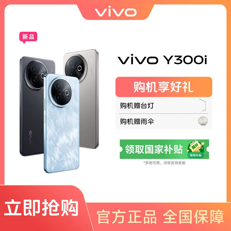 【国家补贴&双11特惠】vivo Y300i 5G智能手机6500mAh超薄蓝海电池
