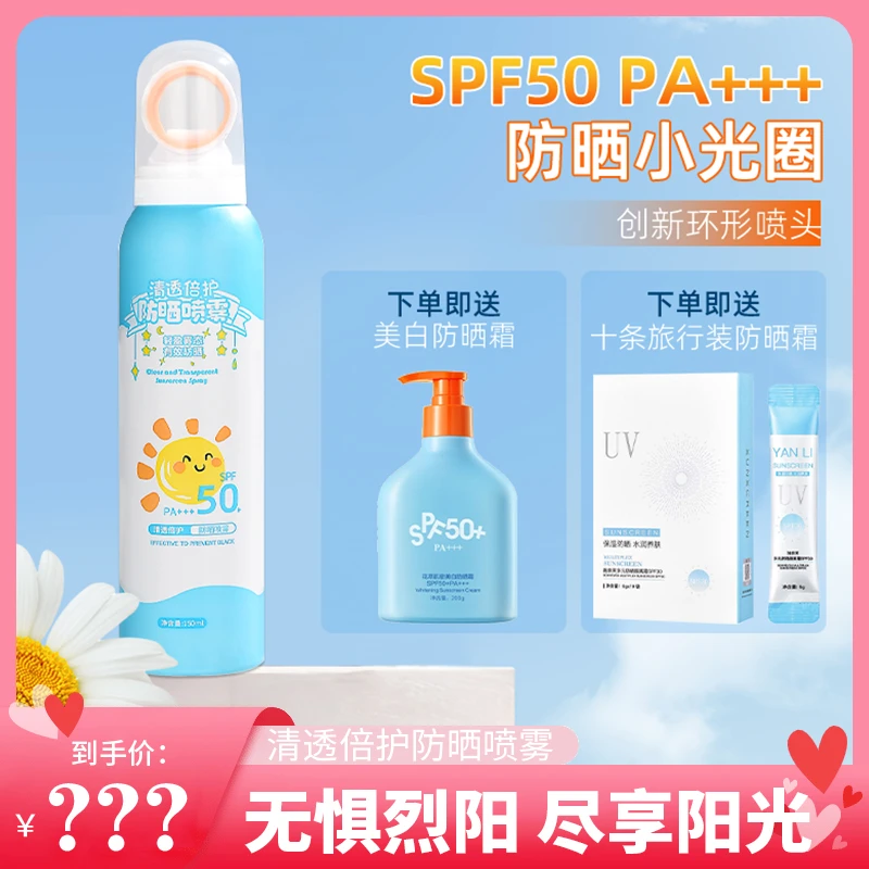 花萃肌密防晒霜SPF50+PA+++防晒喷雾防水防晒防紫外线