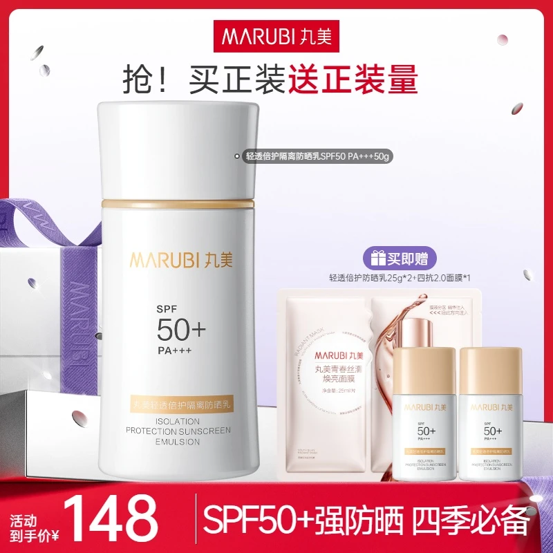 【高倍防晒】丸美轻透倍护隔离防晒乳SPF50+防紫外线户外防晒霜50g#
