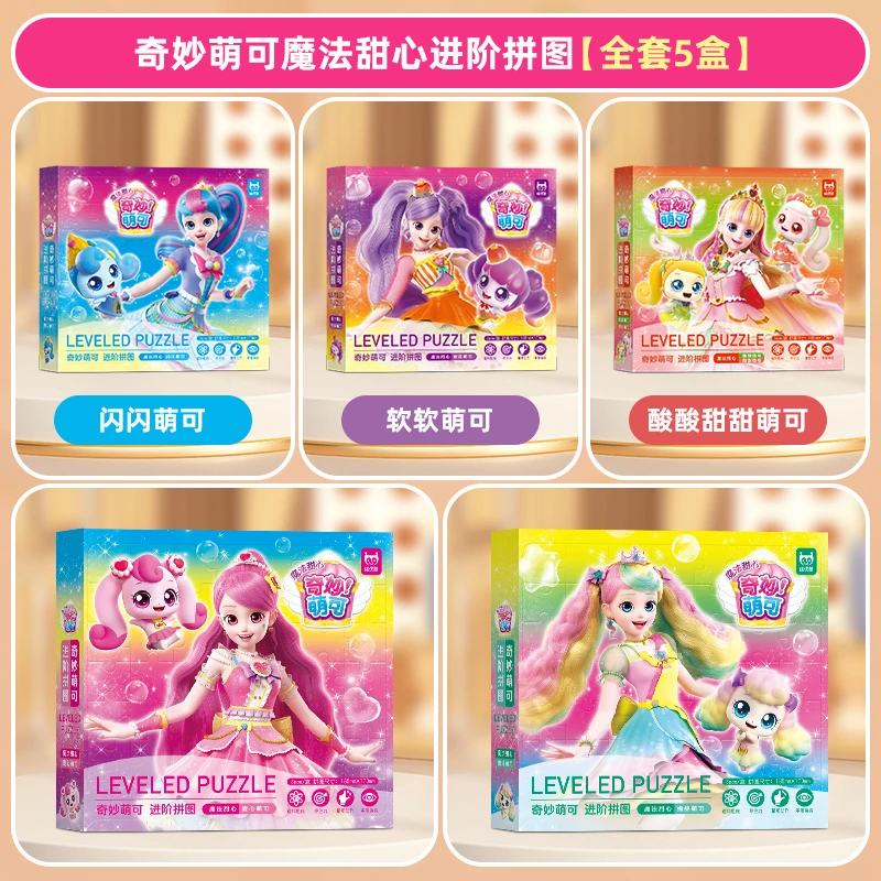奇妙萌可拼图2到3到6岁儿童女孩益智卡通爱心萌可进阶平图玩具