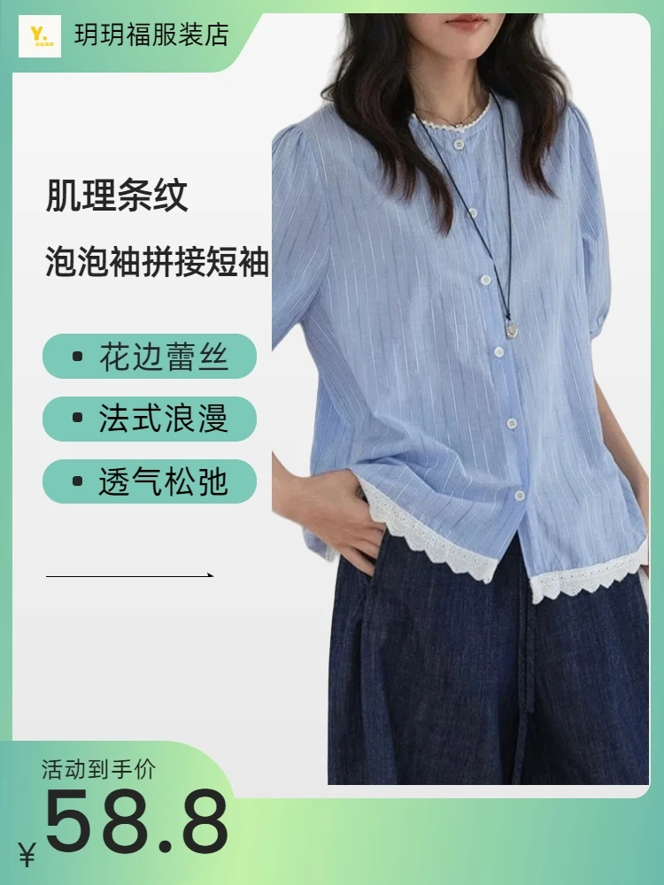 夏季新款肌理条纹时尚设计感花边拼接泡泡袖甜美短袖衬衫衬衣上衣