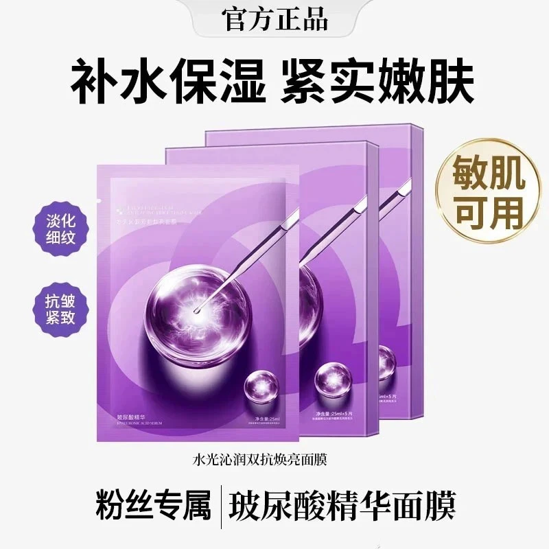 【瓷炫专属】水光面膜功效性熬夜水光针保湿祛黄提亮紧致抗皱面膜L3