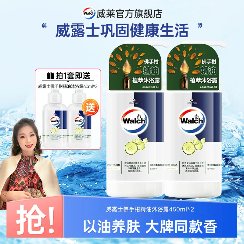 【郭萌萌专属】威露士精油沐浴露450ml*2+60ml*2留香润肤佛手柑香