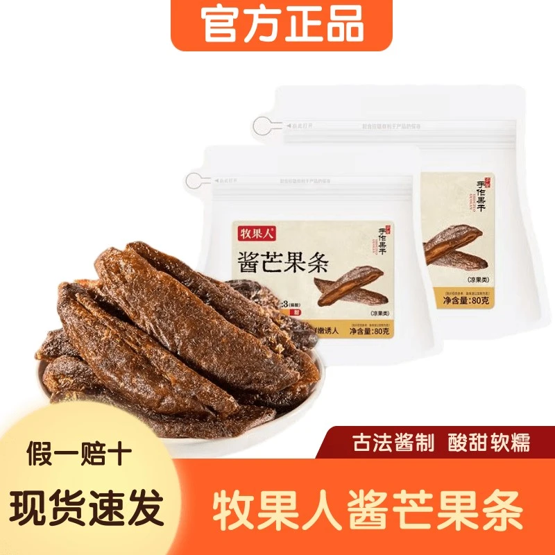 【官方正品】牧果人九制酱芒果条80g果脯蜜饯酸甜解馋休闲小零食
