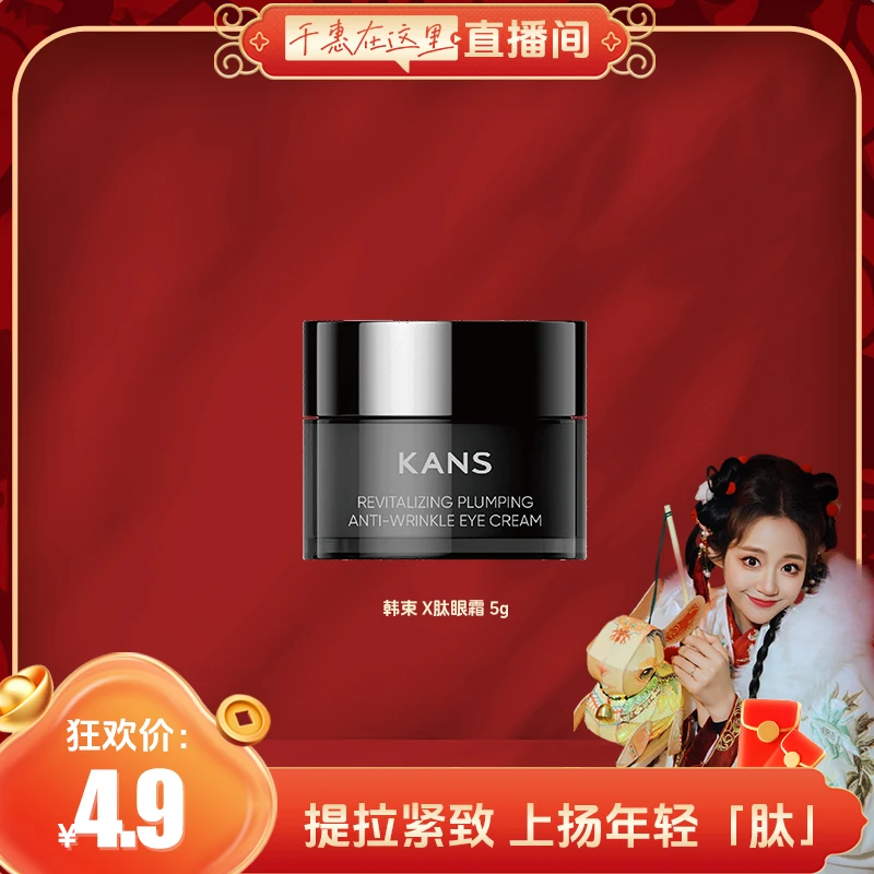 【千惠专属】韩束X肽眼霜重磅新品超频X肽眼霜5g赋活丰盈抚纹