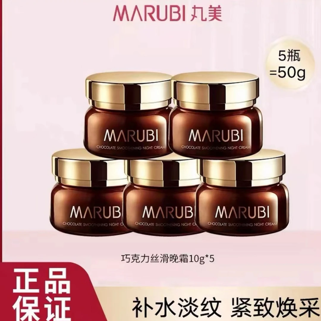 丸美巧克力丝滑晚霜紧致抗皱淡化细纹补水保湿滋润修护肌肤10克*5