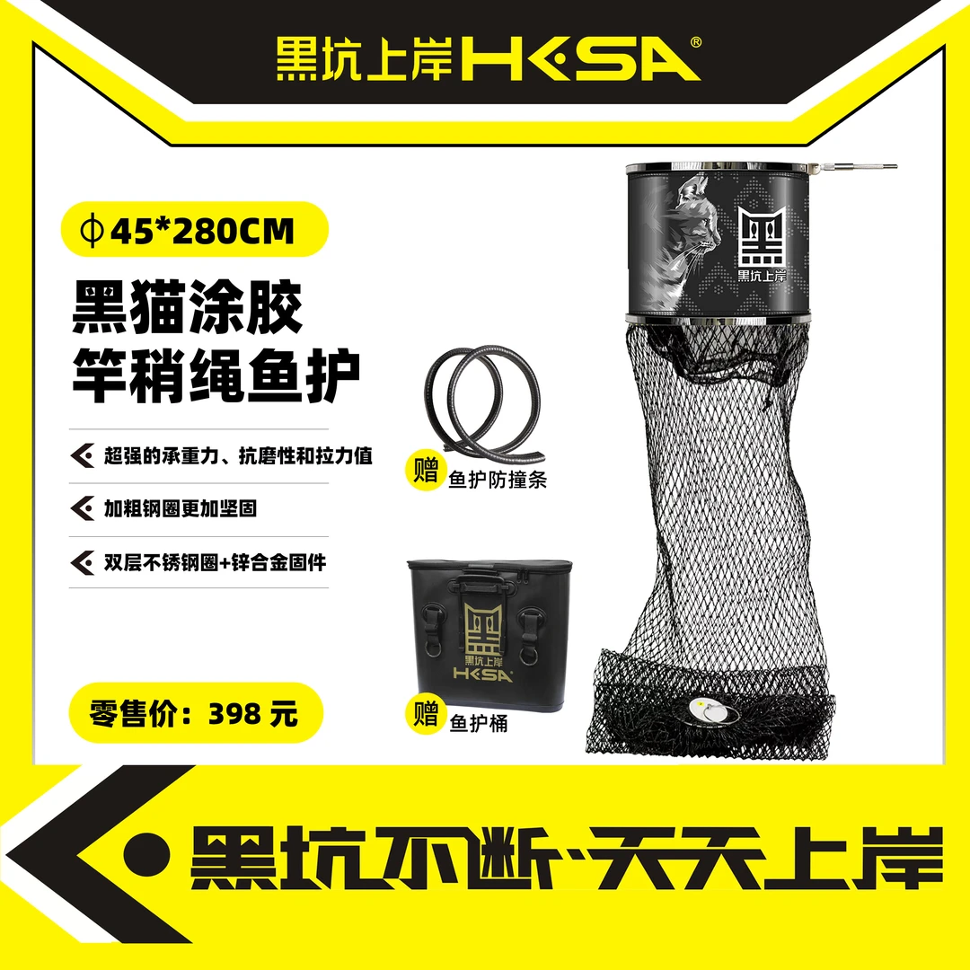 黑坑上岸黑猫涂胶竿挂胶黑坑鱼护鱼护钓鱼网稍绳鱼护黑坑上岸鱼护