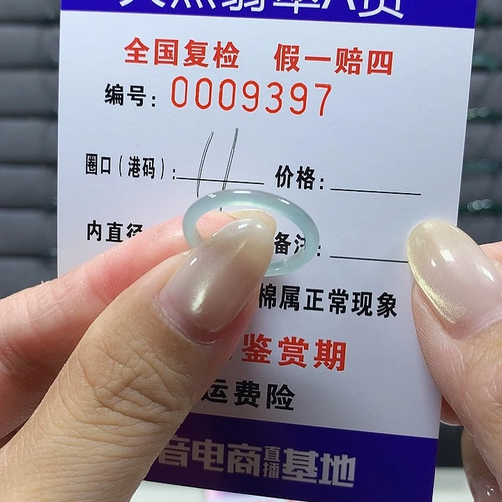 翡翠未镶嵌戒圈9397