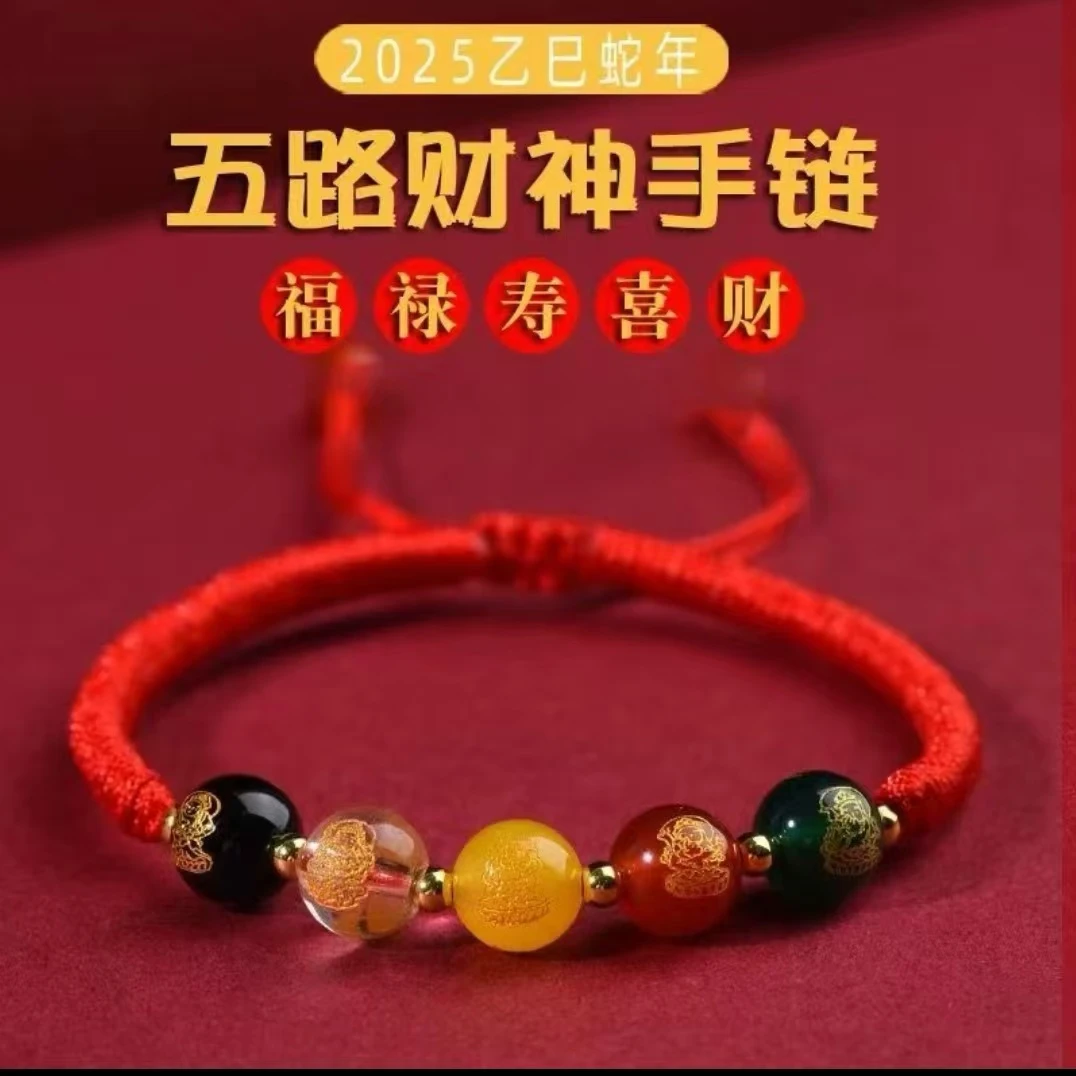 布艺手链 【先生推荐】2025五路才神寓意红绳手链 好运珠 男女款