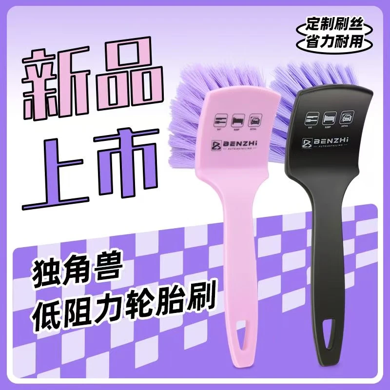 独角兽轮胎刷低阻力轮胎刷TIRE BRUSH