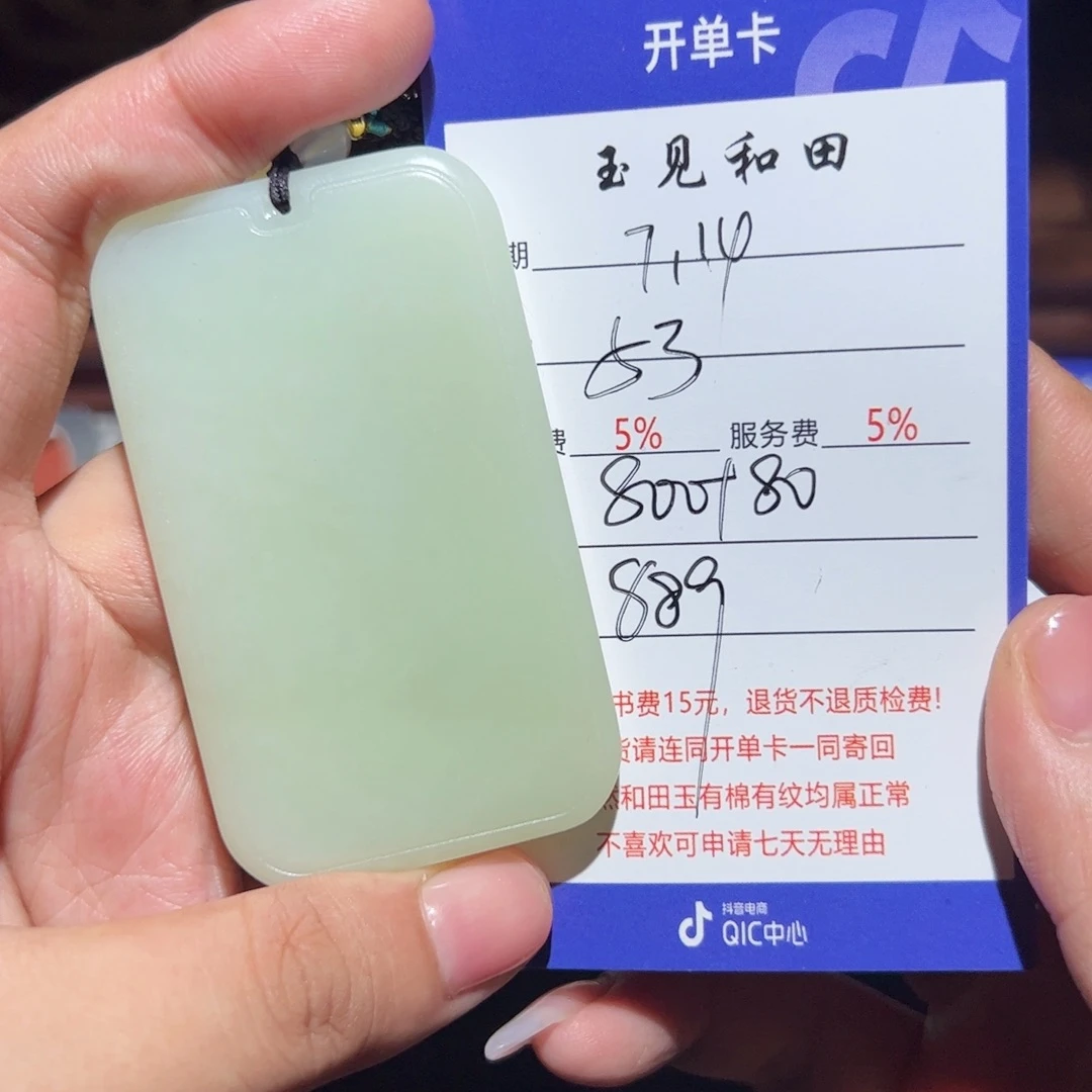 和田玉未镶嵌挂件5**5