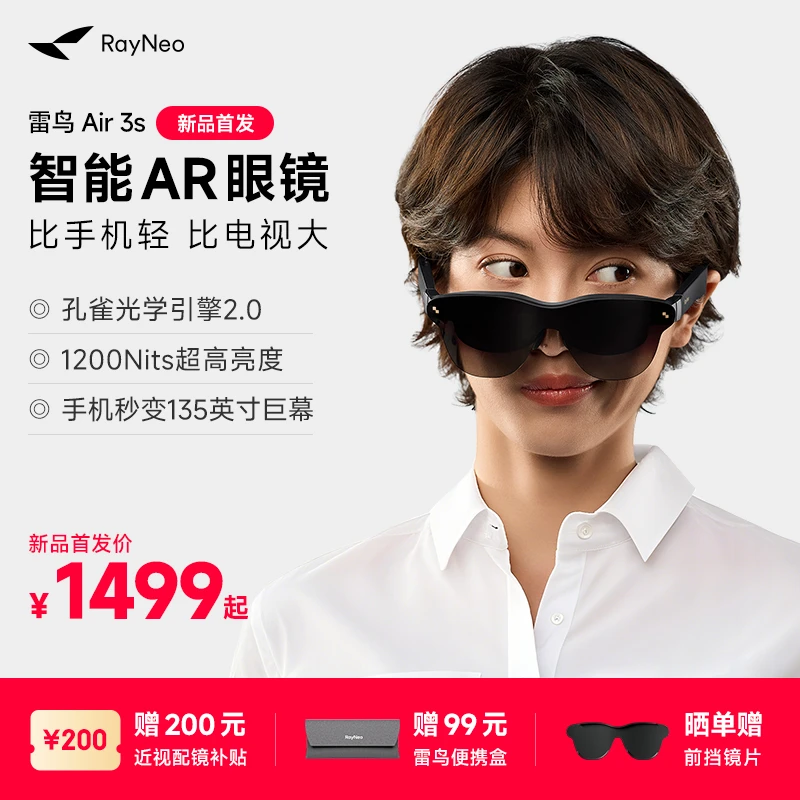 【新品首发】雷鸟RayNeoAir3s口袋电视智能AR眼镜高清观影智能眼镜