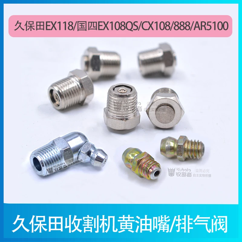 久保田收割机118 988导向轮排气阀油缸销黄油嘴888履带支架5100