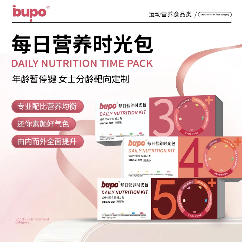 bupo女多维营养包发肤甲代谢鱼油胶原蛋白生物素钙铁锌硒镁碘铜锰