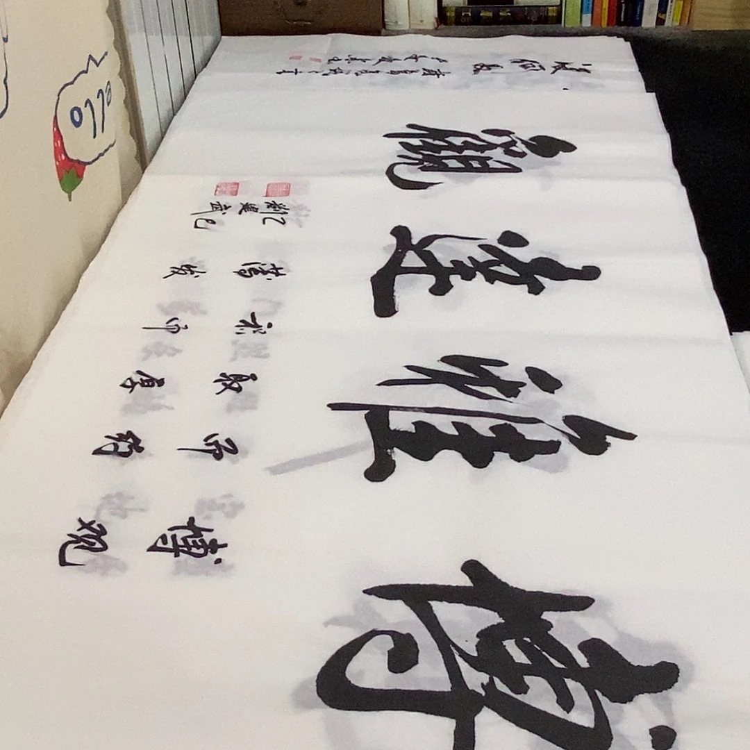 书法老师精品书法