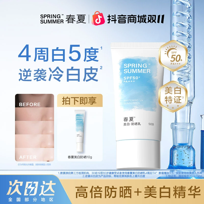 【美白不加斑】春夏美白防晒霜特证SPF50+男女学生党高倍官方正品
