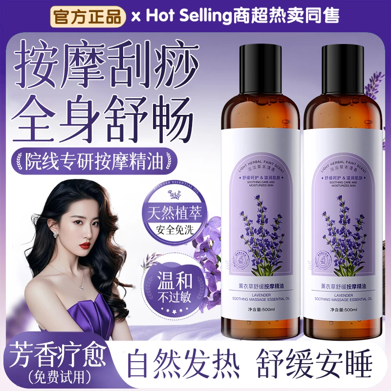 薰衣草按摩精油全身刮痧开背推背肩颈疏通发热免洗美容院同款正品