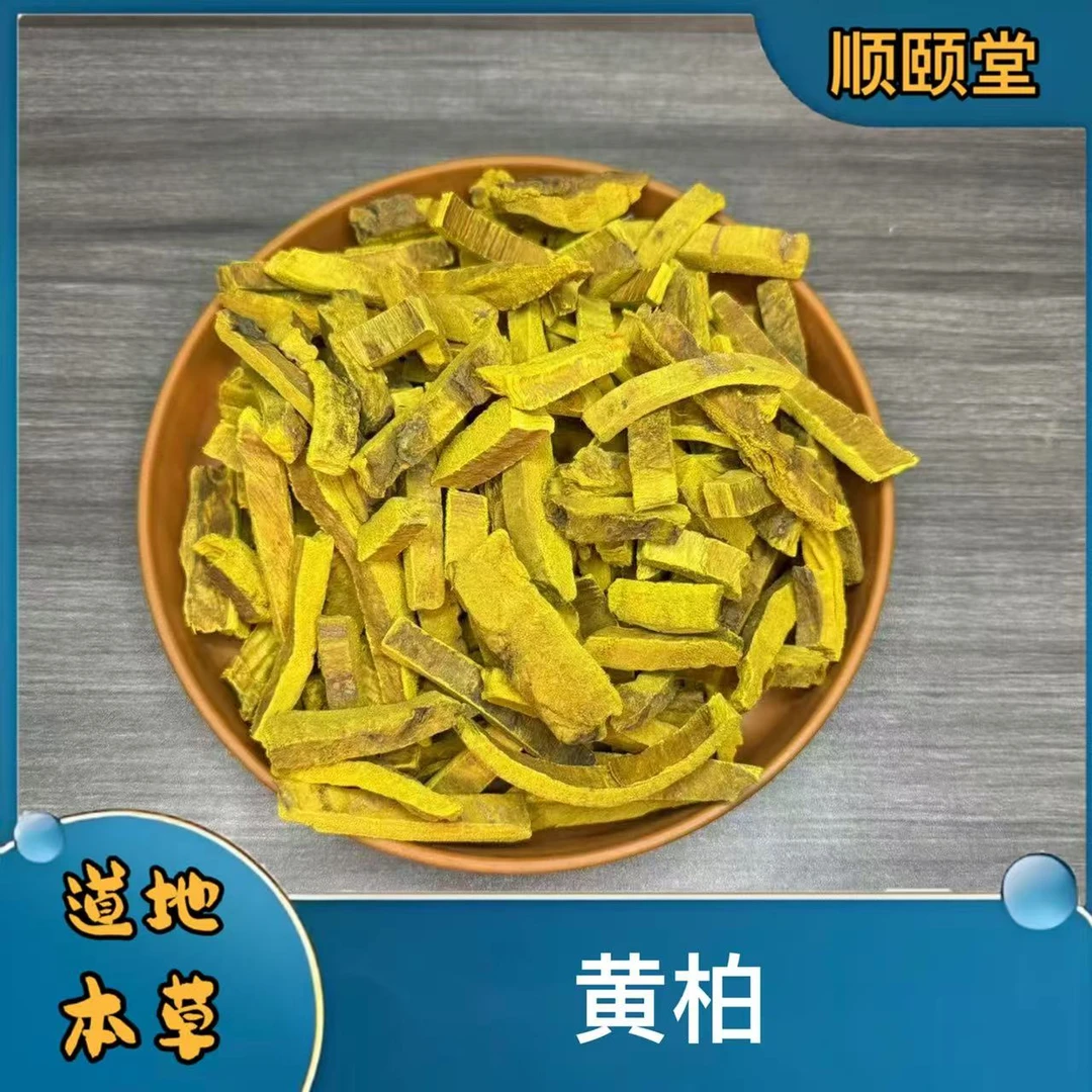 【黄柏】道地 川黄柏 老树新皮刮皮精选厚片
