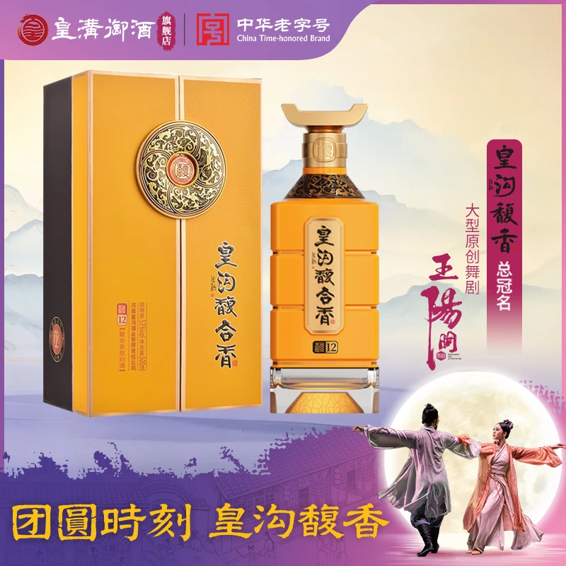 皇沟御酒中华老字号【馥12】馥香型53度河南白酒生态酒厂53度500ml