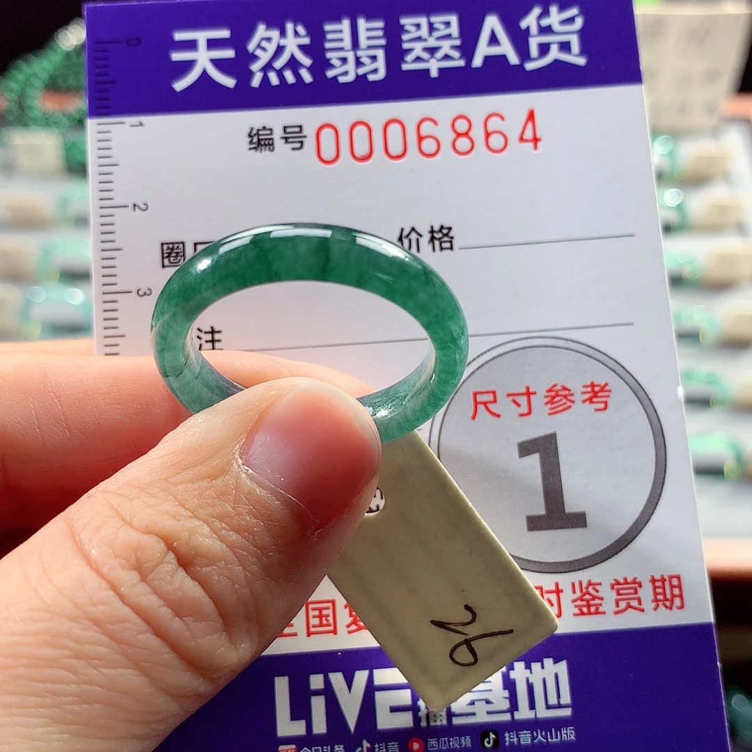 翡翠戒指未镶嵌26号