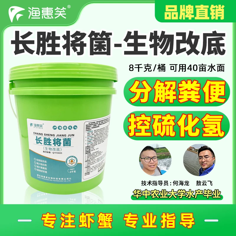 渔惠笑长胜将菌生物底改颗粒分解残饵粪便粪硫菌生物底净养殖池塘